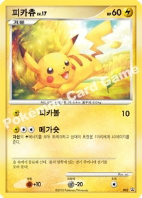 피카츄