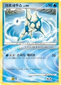 아르세우스