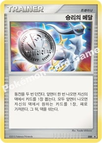 승리의 메달