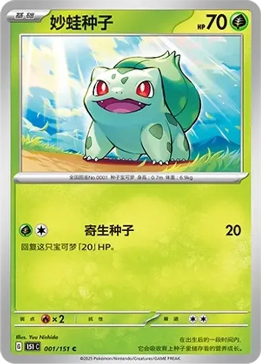 Bulbasaur