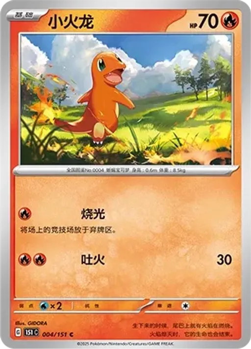 Charmander