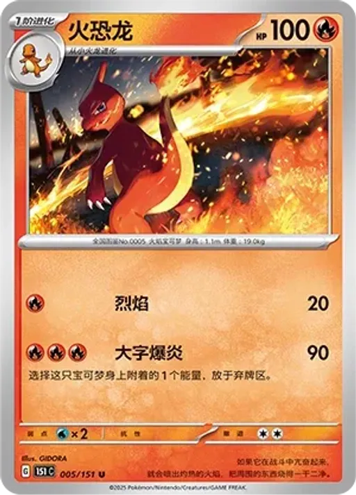 Charmeleon