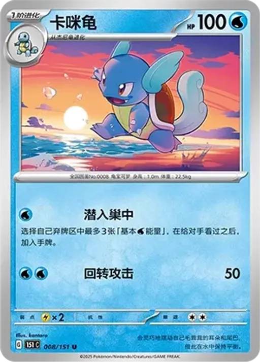 Wartortle