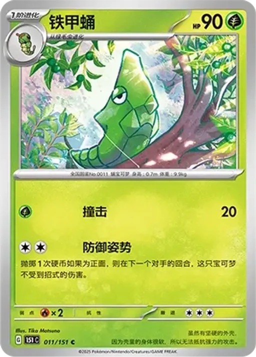Metapod