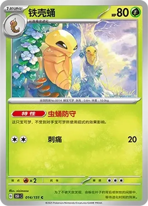 Kakuna