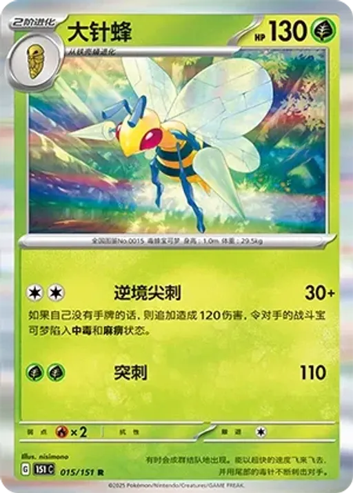 Beedrill