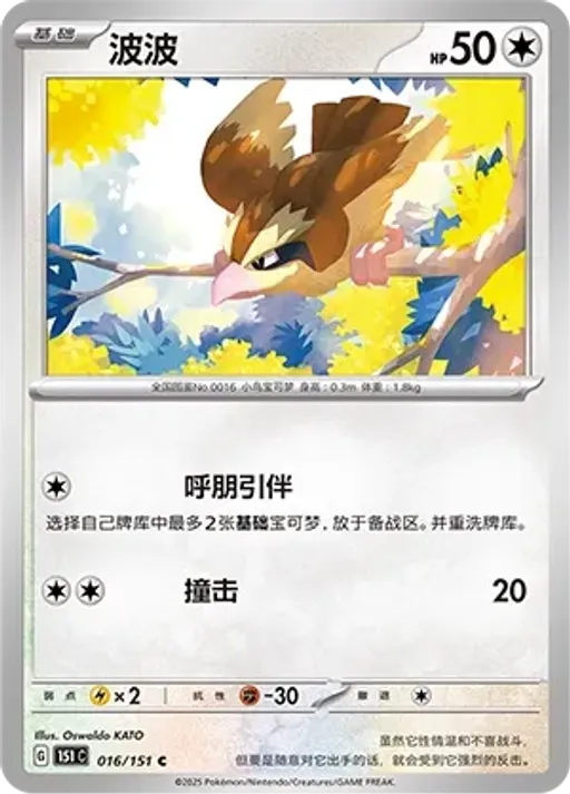Pidgey