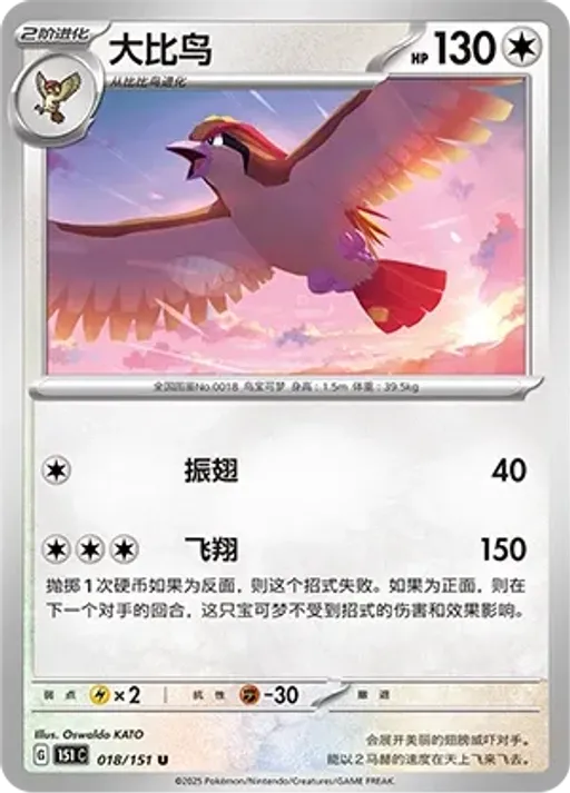 Pidgeot