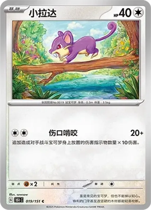 Rattata