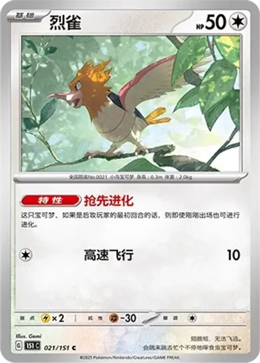 Spearow