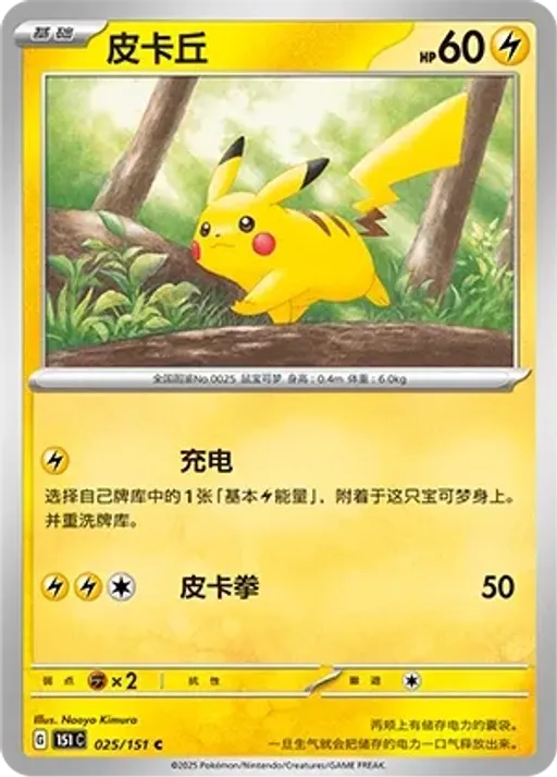 Pikachu