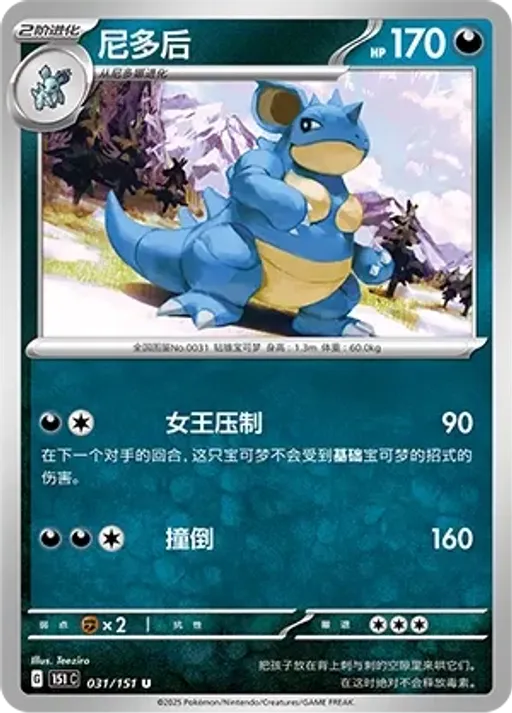 Nidoqueen