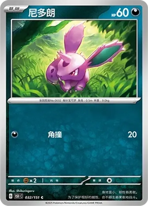 Nidoran ♂