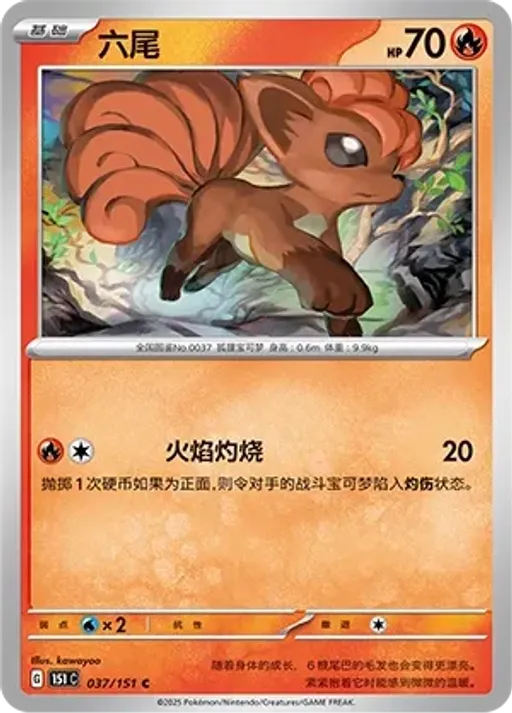 식스테일