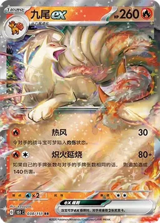 Ninetales ex
