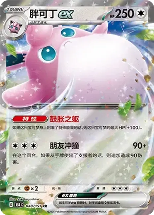 Wigglytuff ex