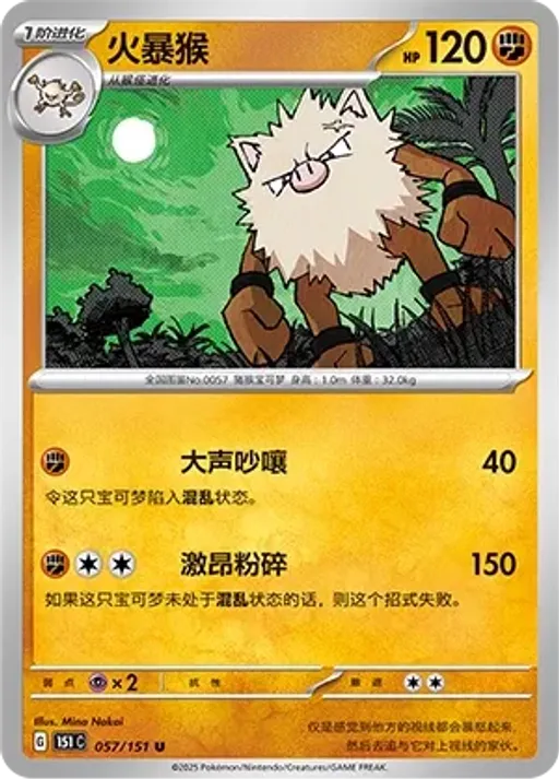 Primeape