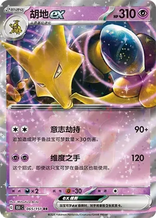 Alakazam ex