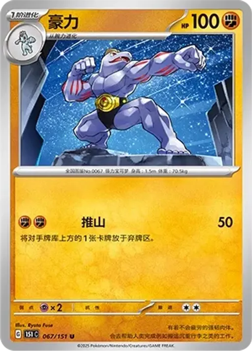 Machoke