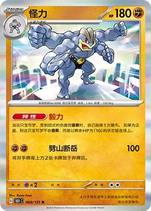 Machamp