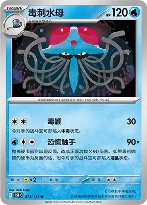 Tentacruel