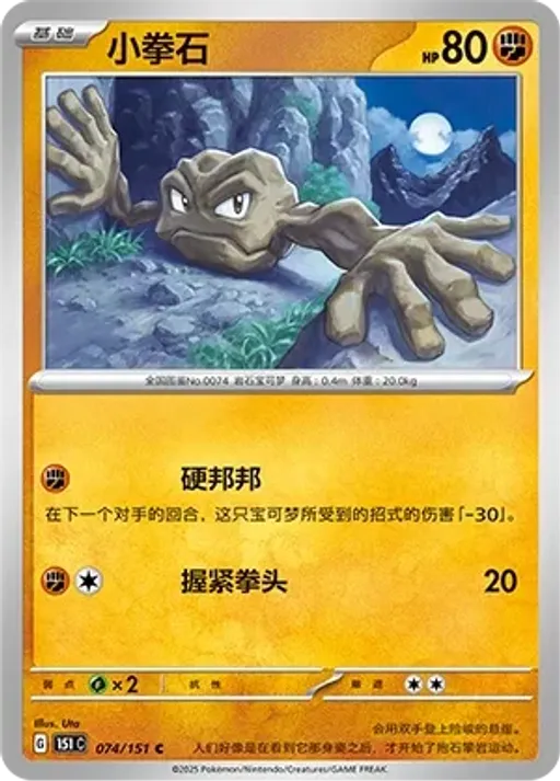 Geodude