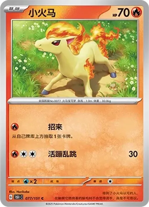 Ponyta