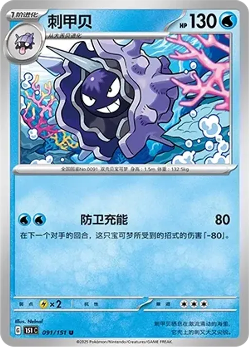 Cloyster