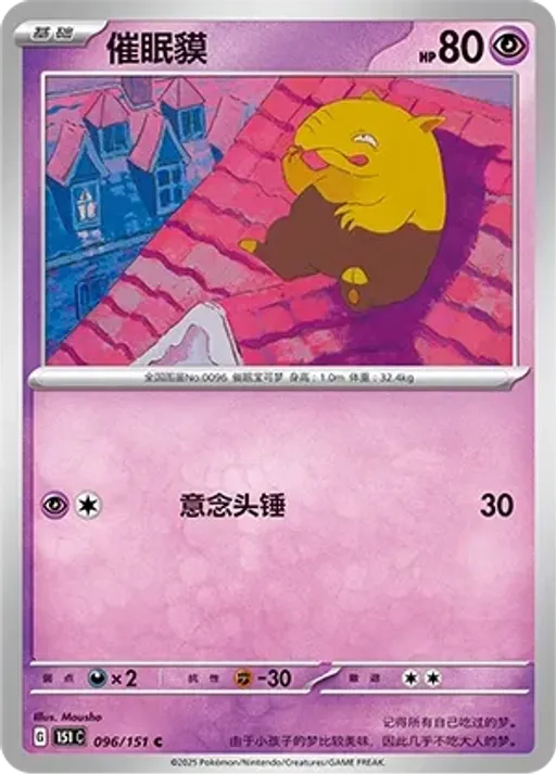 Drowzee