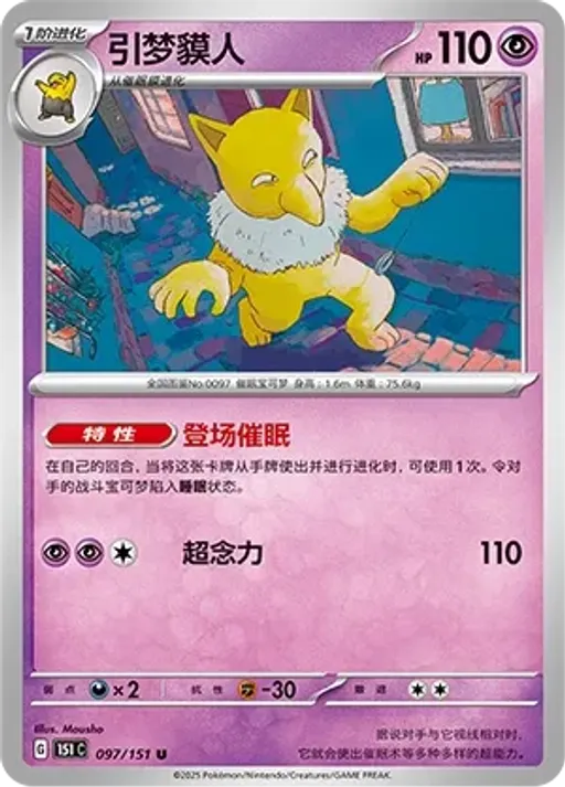 Hypno