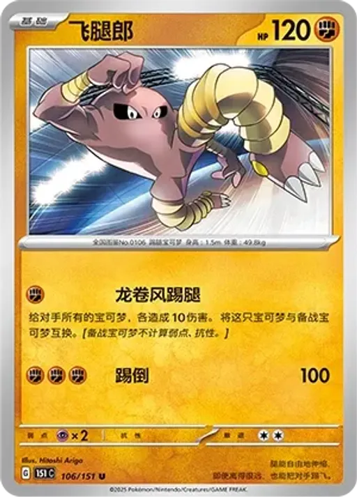Hitmonlee