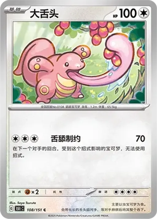 Lickitung