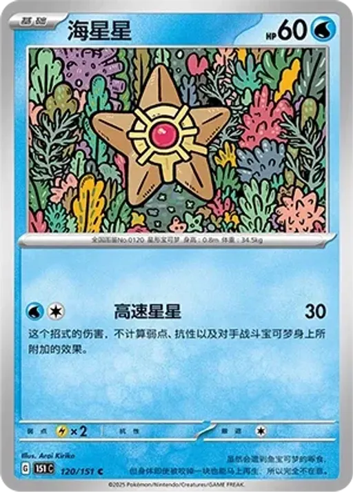 별가사리