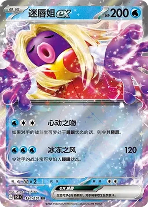 Jynx ex