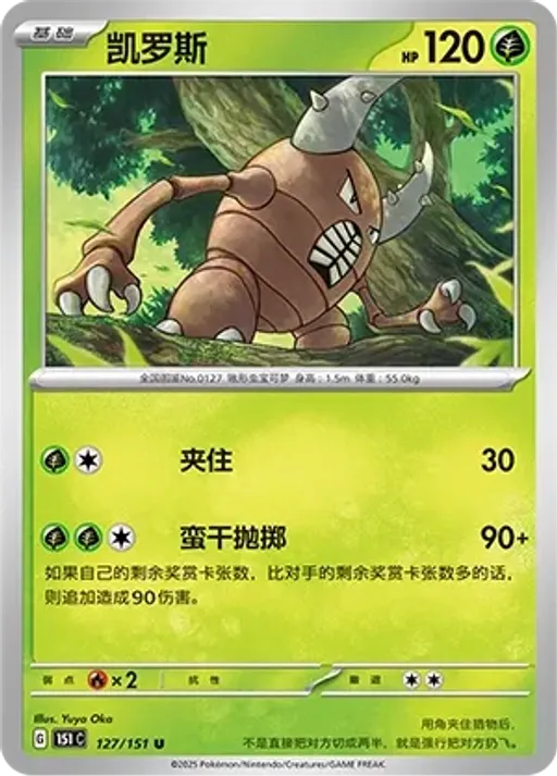 Pinsir