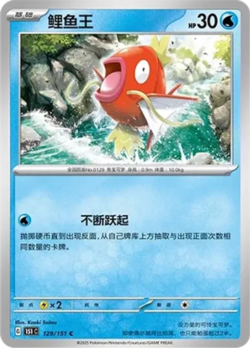 잉어킹