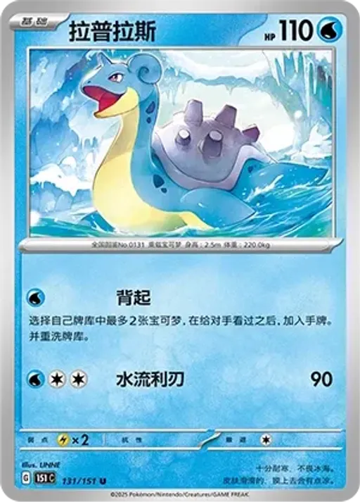 라프라스