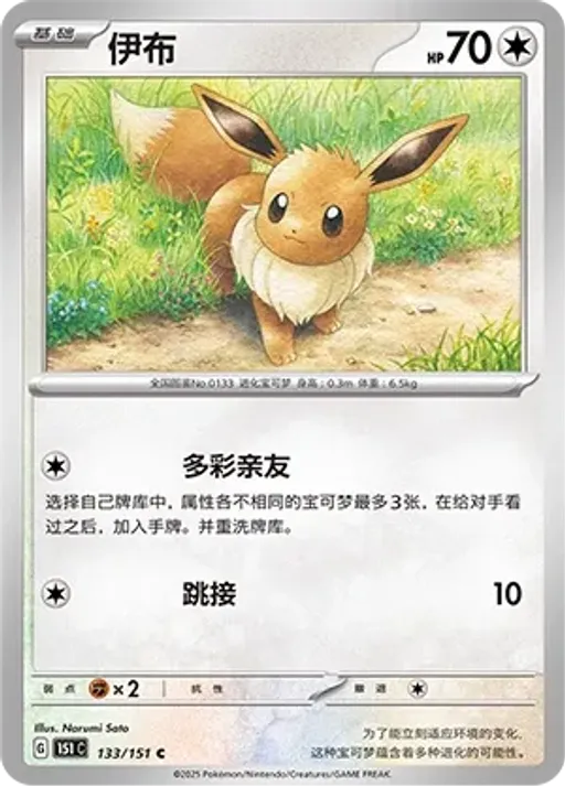 Eevee