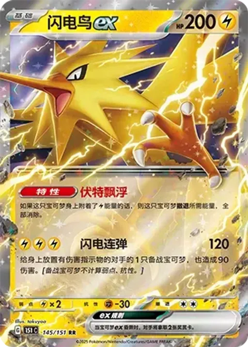 Zapdos ex