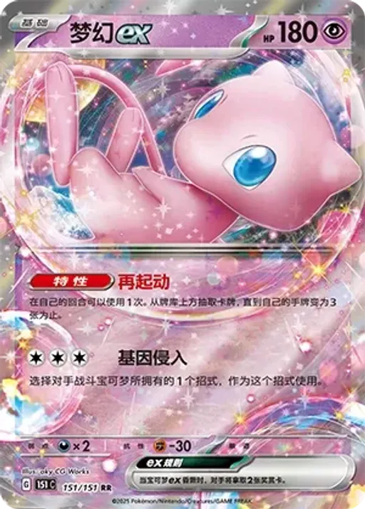 Mew ex