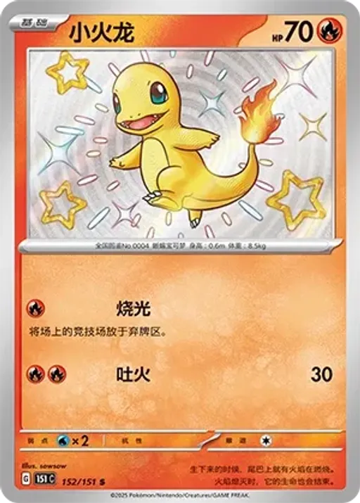 Charmander