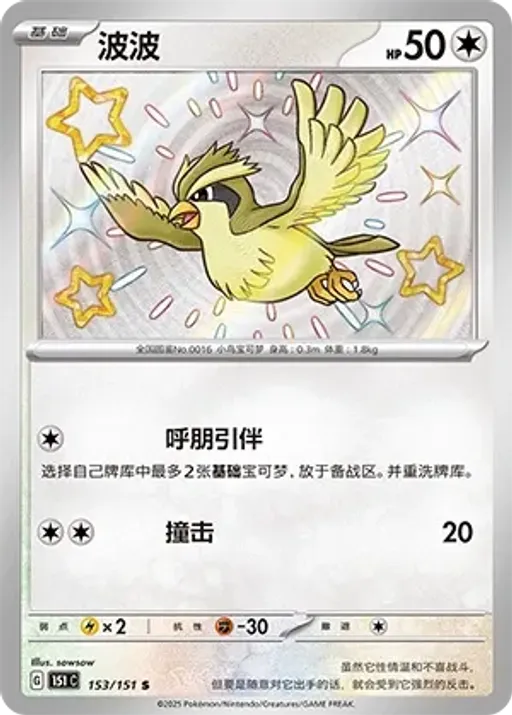Pidgey