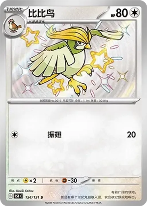 Pidgeotto