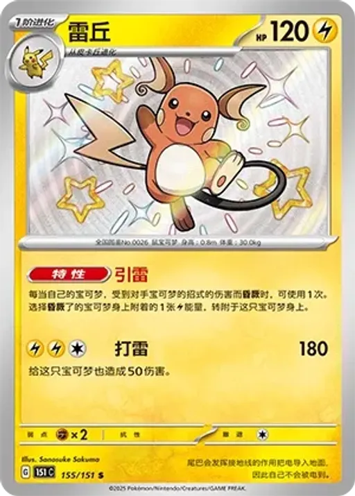 Raichu