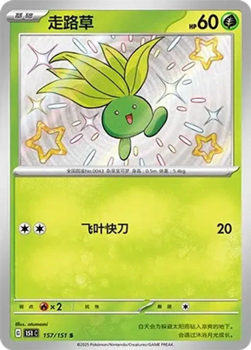 Oddish
