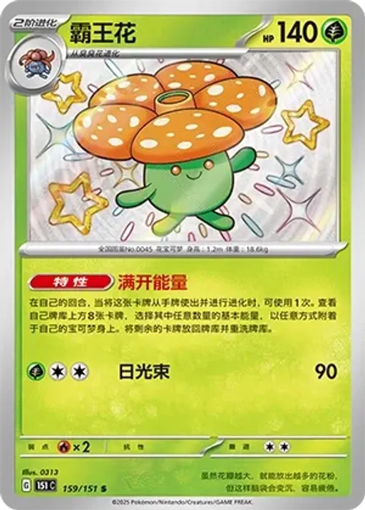 Vileplume