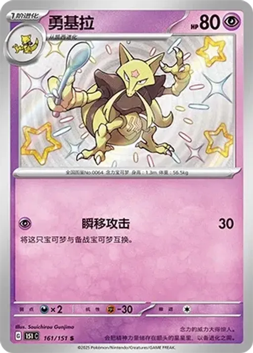 Kadabra