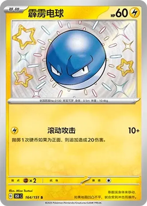 Voltorb