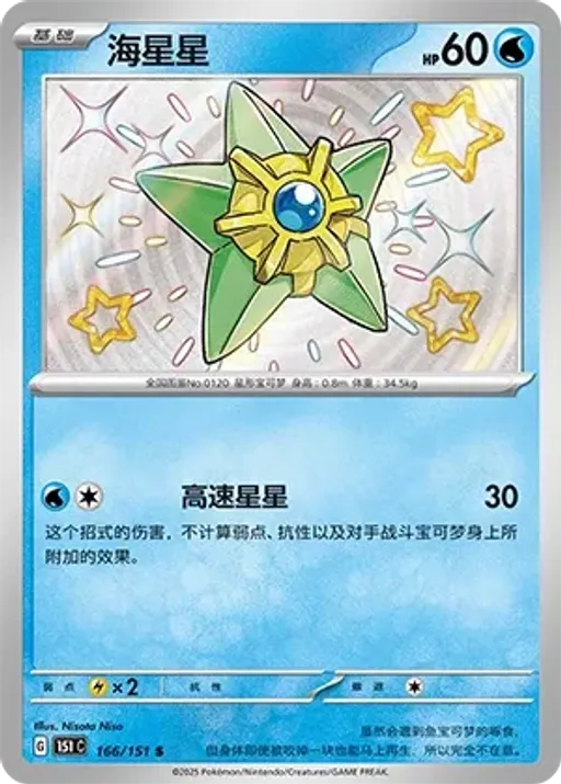 Staryu