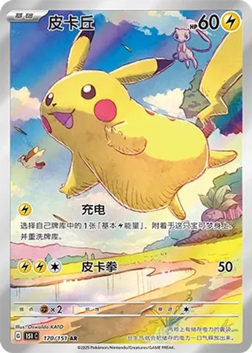 Pikachu
